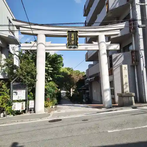 高津宮の鳥居