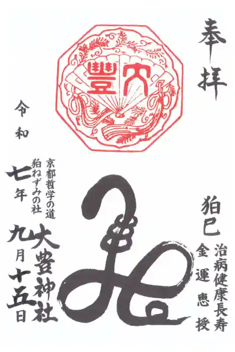 大豊神社の御朱印