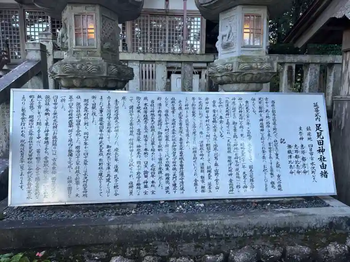 足見田神社(三重県)