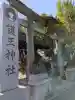 護王神社(京都府)