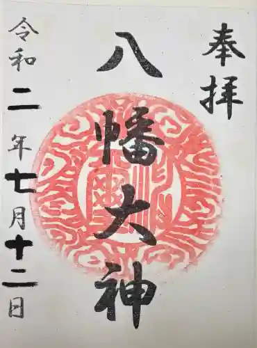 篠原八幡神社(神奈川県)