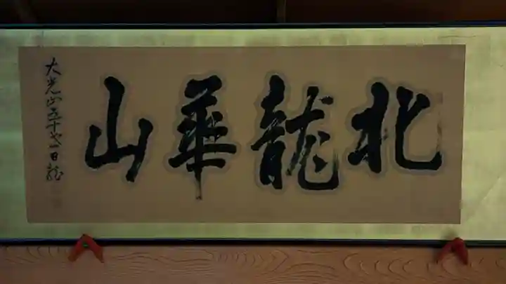 妙覺寺(妙覚寺)(京都府)