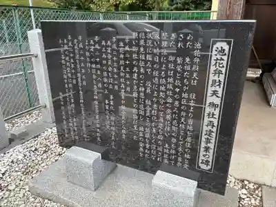 池花弁財天(千葉県)