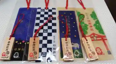 日枝神社の授与品その他