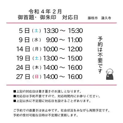 蓮久寺(静岡県)