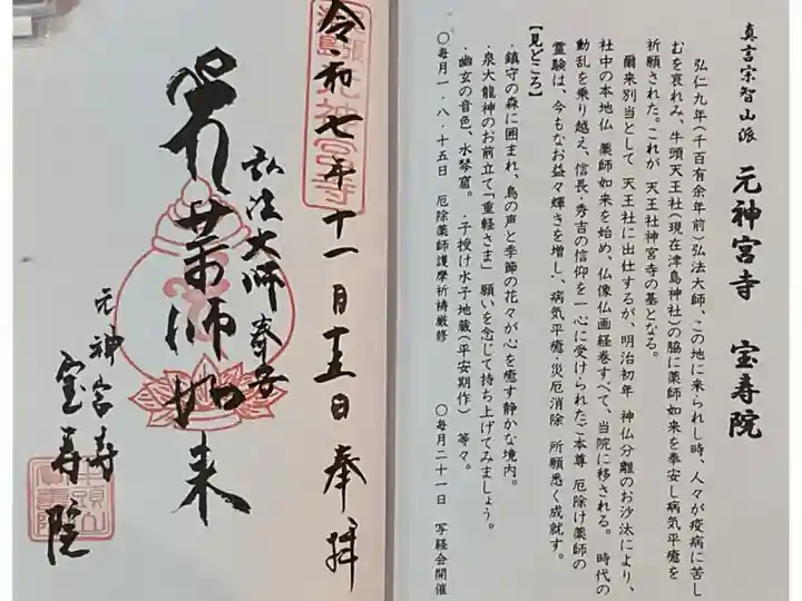 津島霊場の朱印帳に押印です。