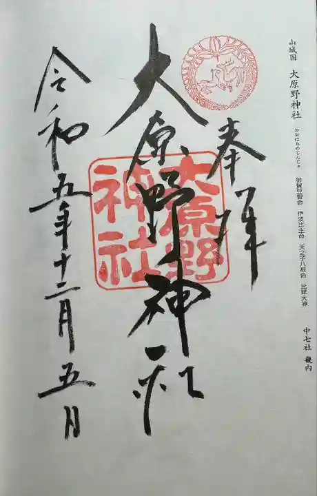 大原野神社(京都府)