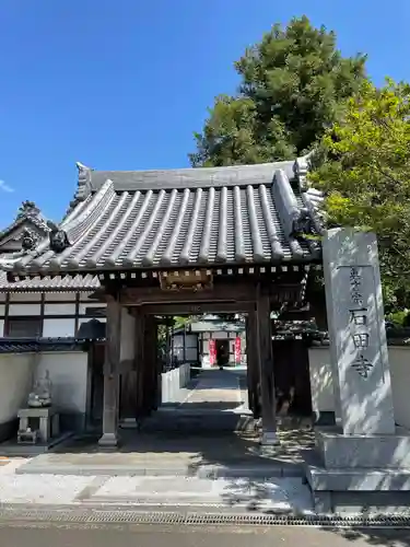 石田寺の山門