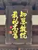 當麻寺 奥院のその他建物
