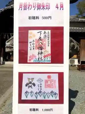 下庄八幡神社のその他建物