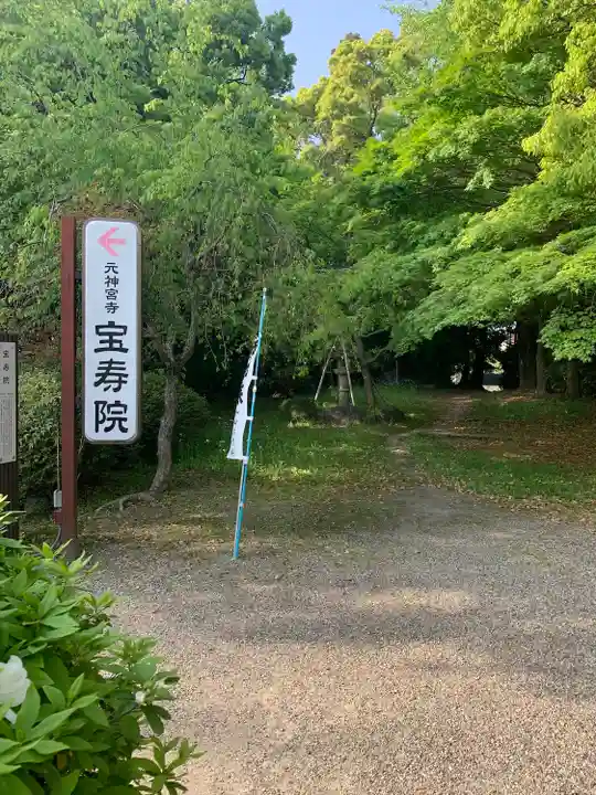 宝寿院(愛知県)