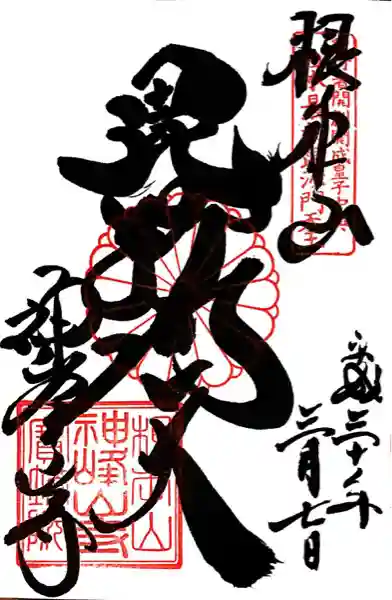 神峯山寺(大阪府)