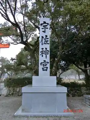 宇佐神宮のその他建物