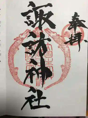 諏訪神社(山形県)