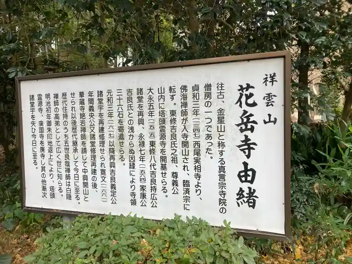 花岳寺(愛知県)