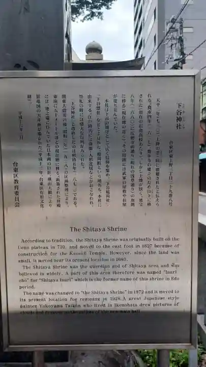 下谷神社(東京都)