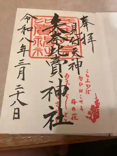 矢奈比賣神社（見付天神）(静岡県)