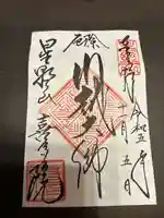 喜多院(埼玉県)