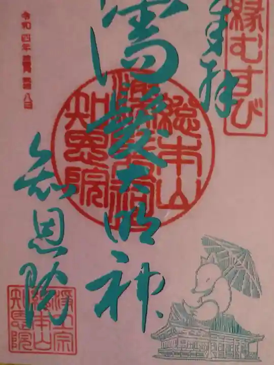 知恩院(京都府)