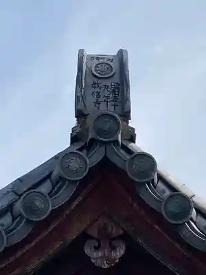 教信寺のその他建物