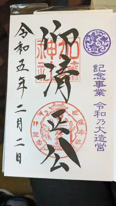 加藤神社の御朱印