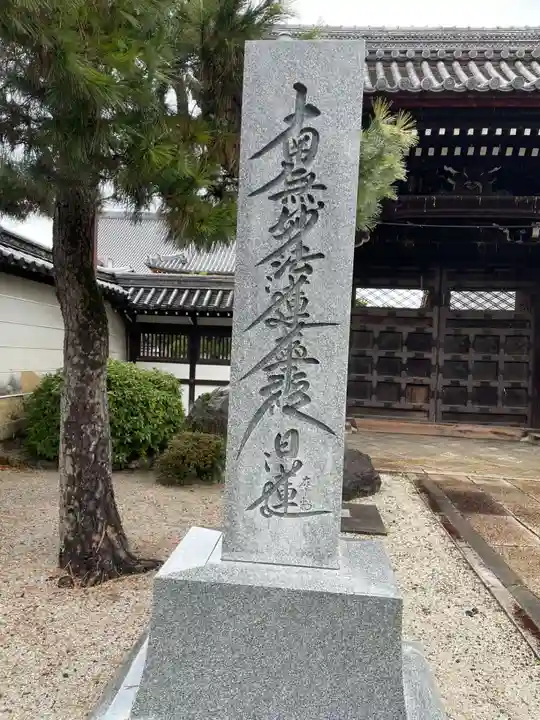 要法寺(京都府)