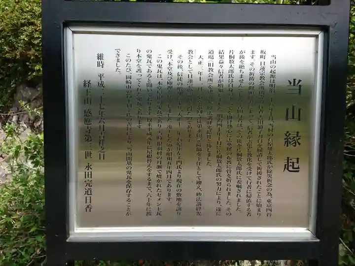 感應寺(長野県)