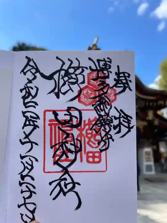 櫛田神社の御朱印