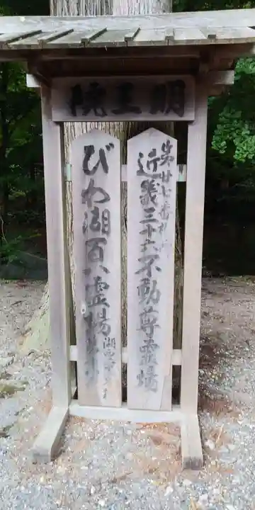 葛川息障明王院(滋賀県)