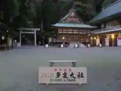 多度大社の建物その他