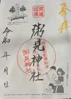 粥見神社の御朱印