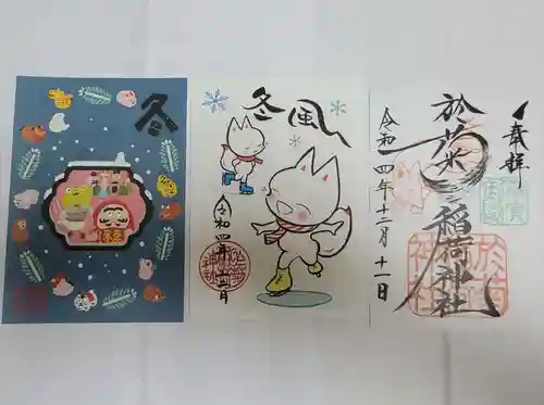 於菊稲荷神社の御朱印