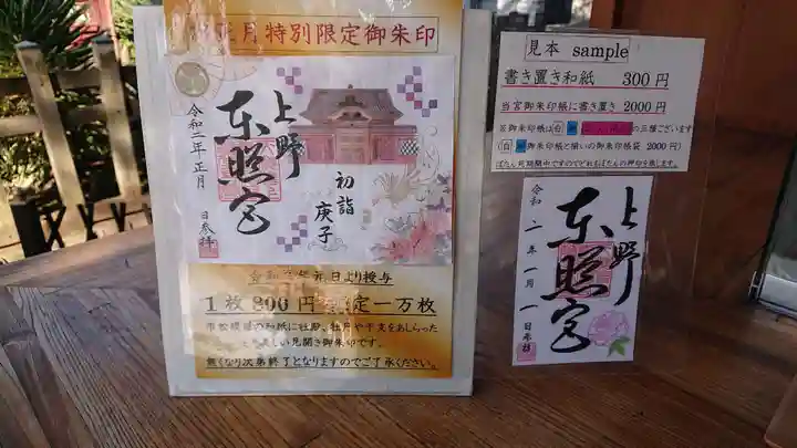 上野東照宮のその他建物