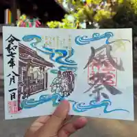 下野 星宮神社の御朱印
