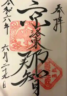 熊野若王子神社の{uncategorized: "未分類", other: "その他", undefined: "問題あり", building: "その他建物", grave: "お墓", sacred_gate: "鳥居", guardian: "狛犬", statue: "像", buddha: "仏像", history: "歴史", nature: "自然", garden: "庭園", animal: "動物", pagoda: "塔", temizu: "手水舎", mountain_gate: "山門・神門", sanctuary: "本殿・本堂", subordinate: "末社・摂社", art: "芸術", scenery: "景色", jizo: "地蔵", ema: "絵馬", goshuin: "御朱印", omikuji: "おみくじ", items: "授与品その他", amulet: "お守り", goshuincho: "御朱印帳", eats: "食事", festival: "お祭り", votive_dance: "神楽", shichigosan: "七五三参", wedding: "結婚式", experience: "体験その他", initially: "初詣", around: "周辺", anti_infection: "感染症対策"}