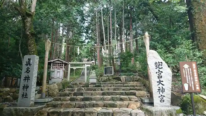 眞名井神社(籠神社奥宮)の鳥居