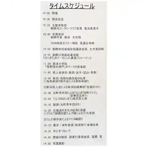 釧路一之宮 厳島神社のお祭り