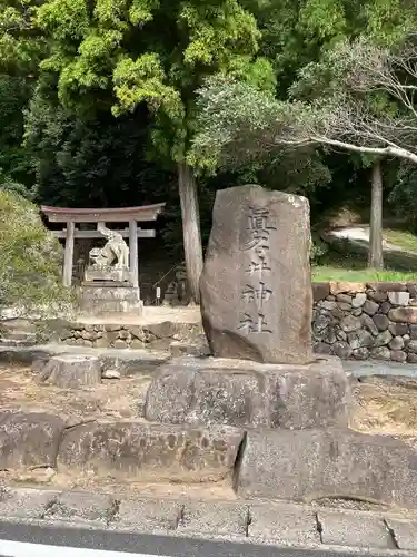 眞名井神社の建物その他