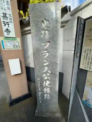 甚行寺(神奈川県)