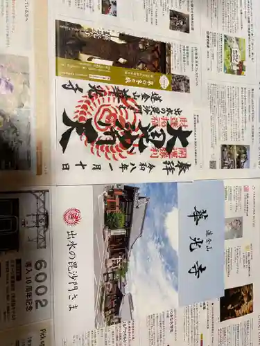 華光寺(京都府)