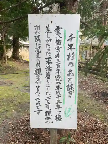 雲八幡宮の歴史