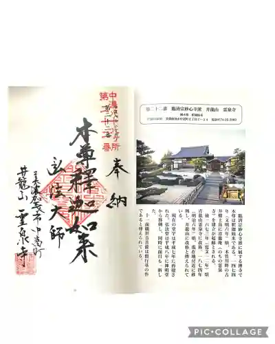 霊泉寺(岐阜県)