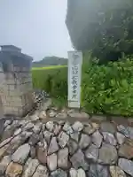 御嶽山妙心教会本庁(栃木県)