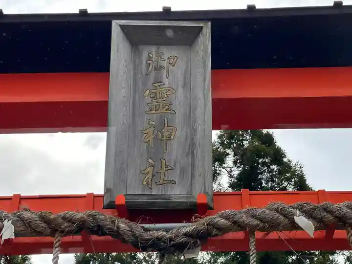 御霊神社のその他建物