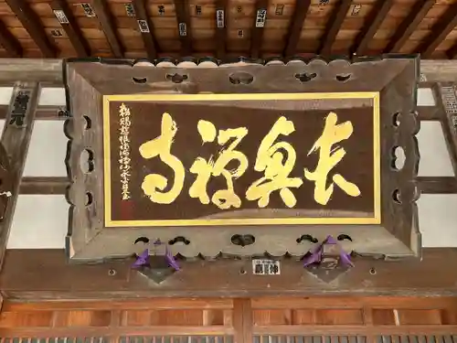 長興寺(長野県)