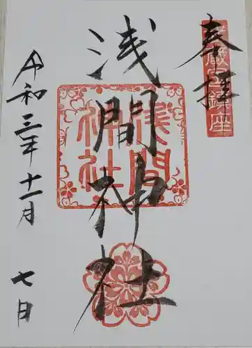前玉神社の御朱印