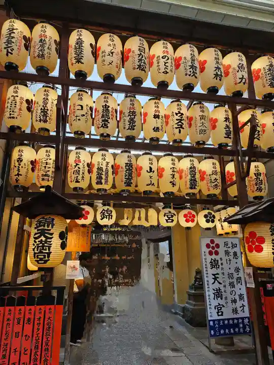 錦天満宮(京都府)