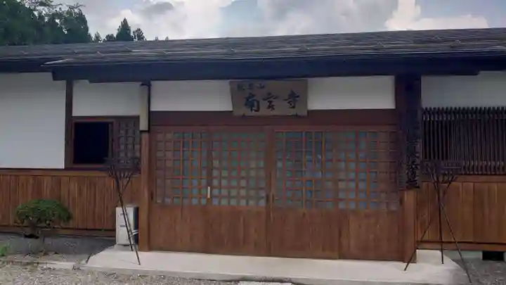 武尊山神宮(大本山武尊教両部)の本殿・本堂