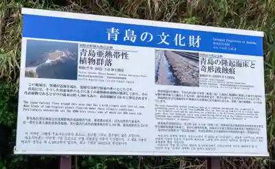 青島神社（青島神宮）(宮崎県)