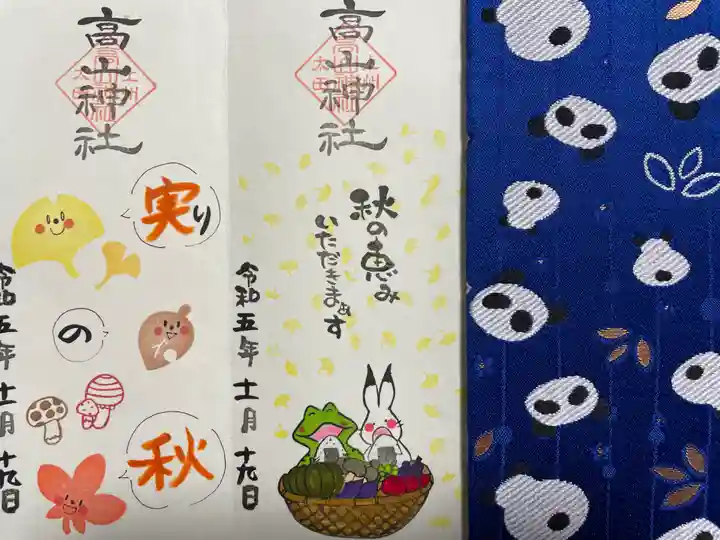 高山神社(群馬県)